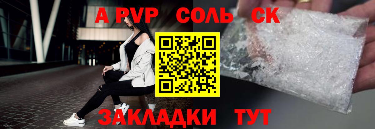 Alpha-PVP Соль Электрогорск