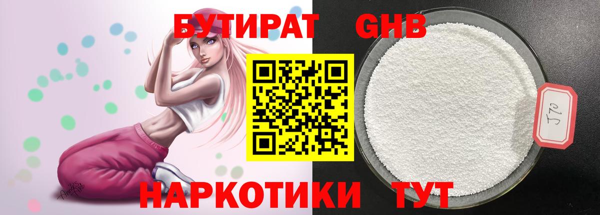 Электрогорск  Бутират оксибутират  Бутират  Вход с VPN 