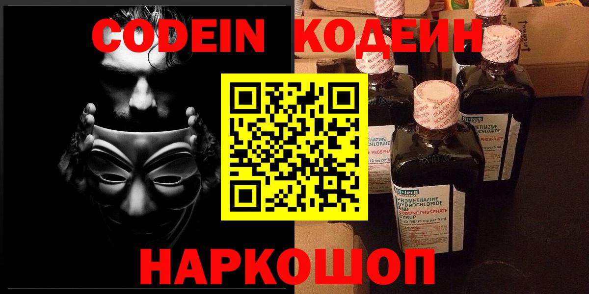 Кодеиновый сироп Lean Purple Drank Электрогорск