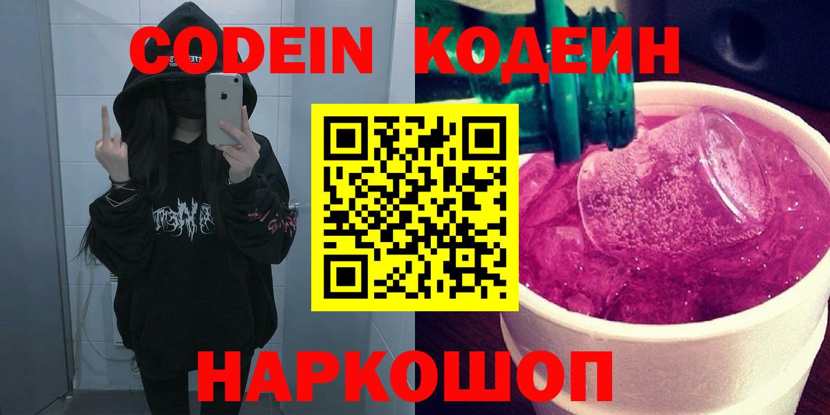 Электрогорск  Кодеиновый сироп Lean напиток Lean (лин)  Вход с VPN  Codein напиток Lean (лин) 