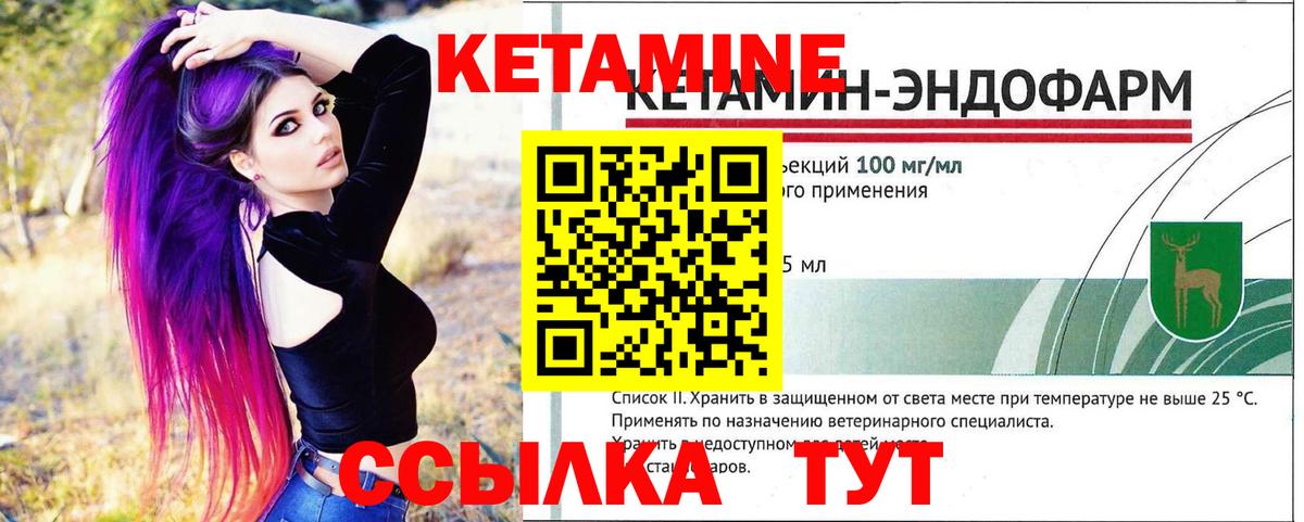 Кетамин VHQ Электрогорск
