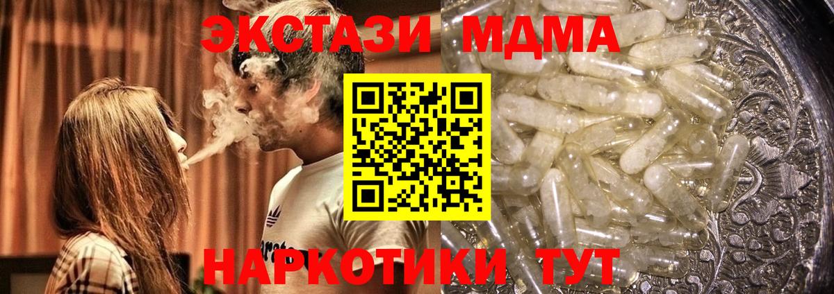 МДМА crystal  Вход с VPN  Электрогорск 