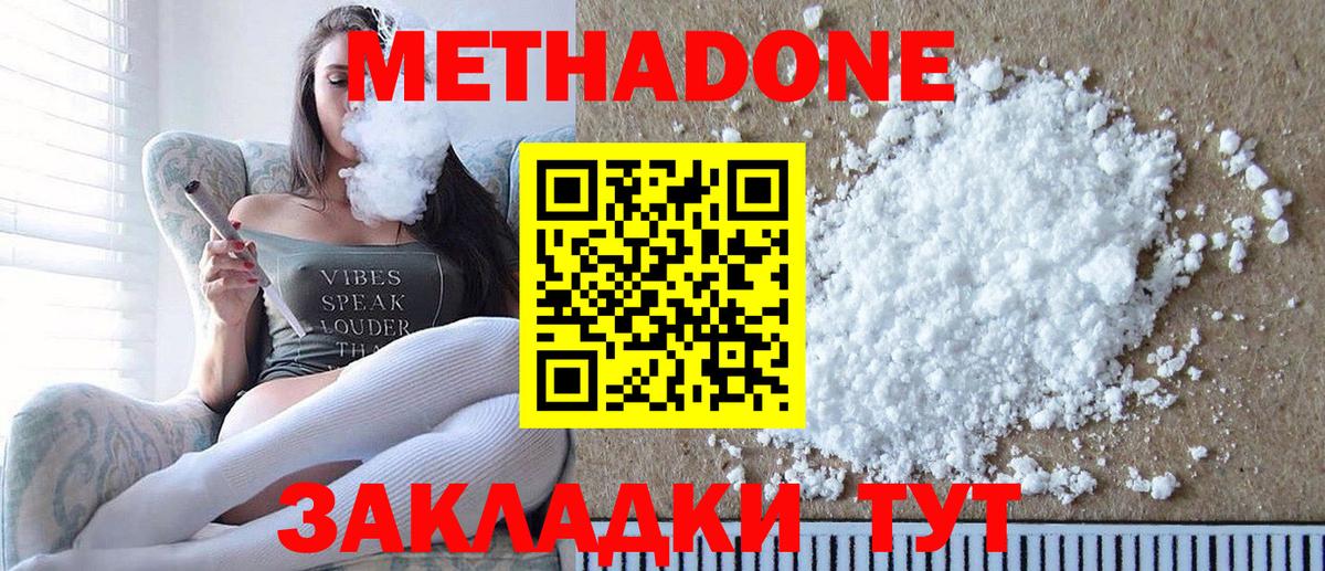 Метадон methadone  МЕТАДОН мёд  Вход с VPN  Электрогорск 