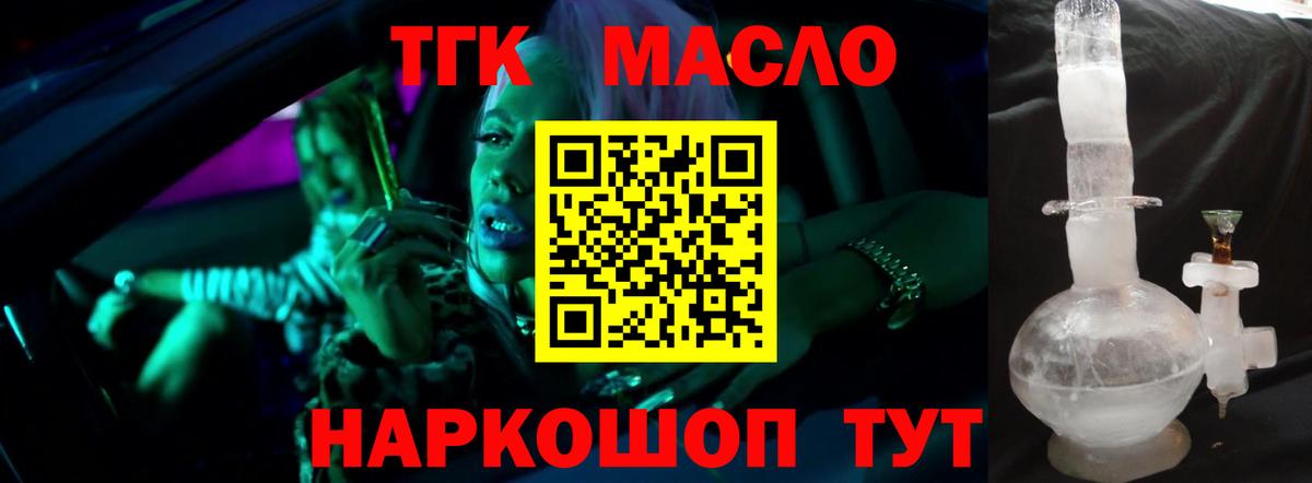 ТГК вейп  ТГК THC oil  Электрогорск  Вход с VPN 